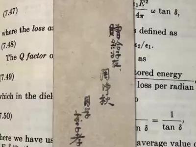 全网寻人 浙大学生发现67年前书签 藏在物理书里的浪漫