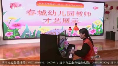 金乡春城幼儿园庆祝“三八”劳动妇女节