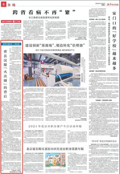 《新华每日电讯》解码曹县汉服“火出圈”