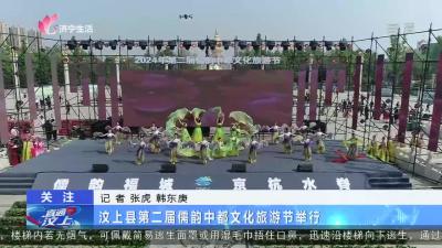 汶上县第二届儒韵中都文化旅游节举行