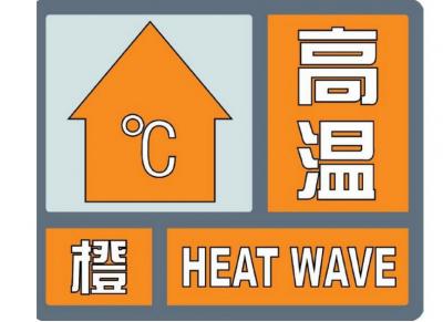 37℃+！济宁发布高温橙色预警